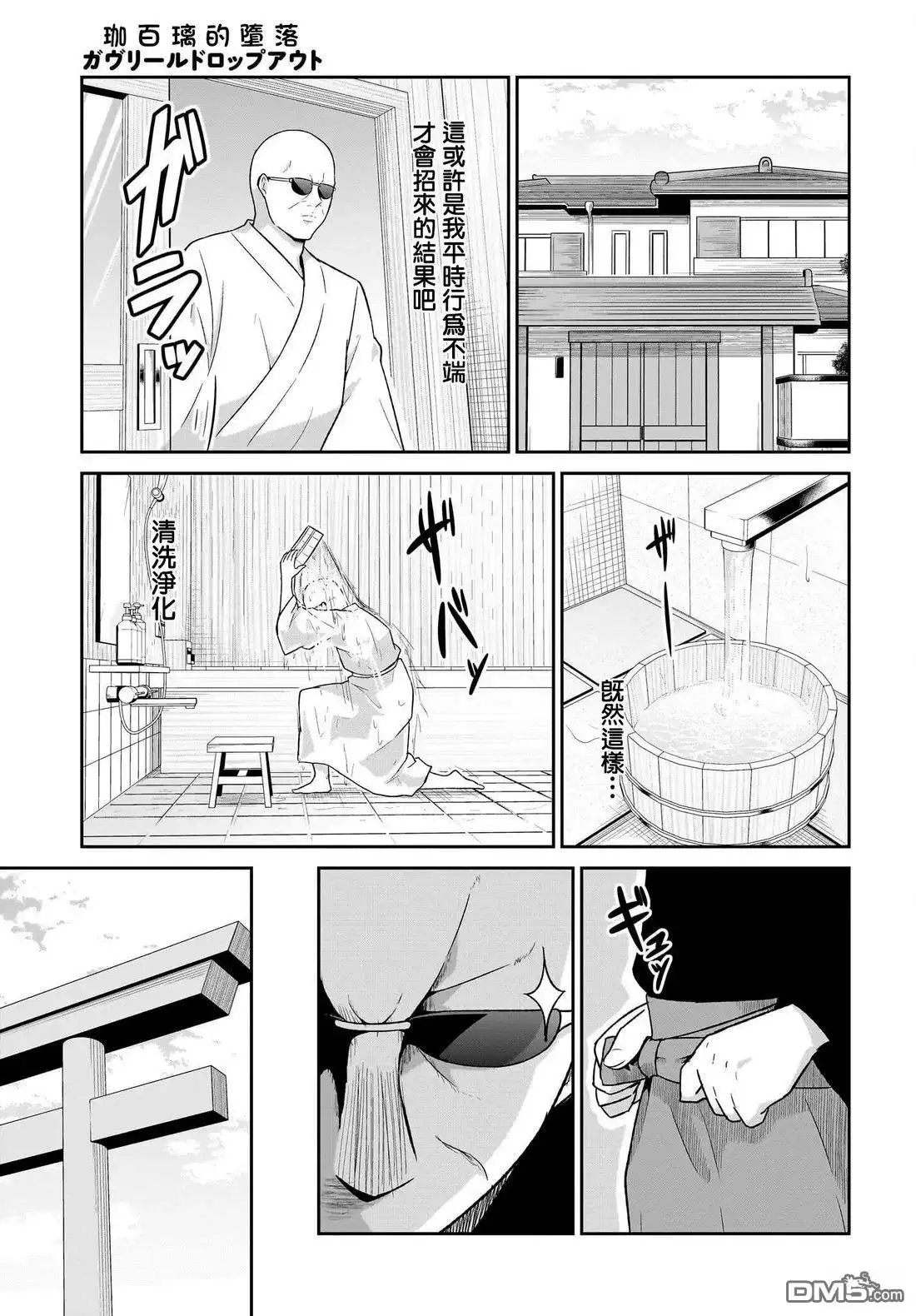 《珈百璃的堕落》第119话 第11页