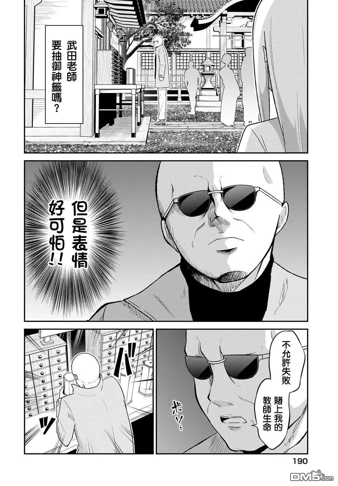 《珈百璃的堕落》第119话 第8页