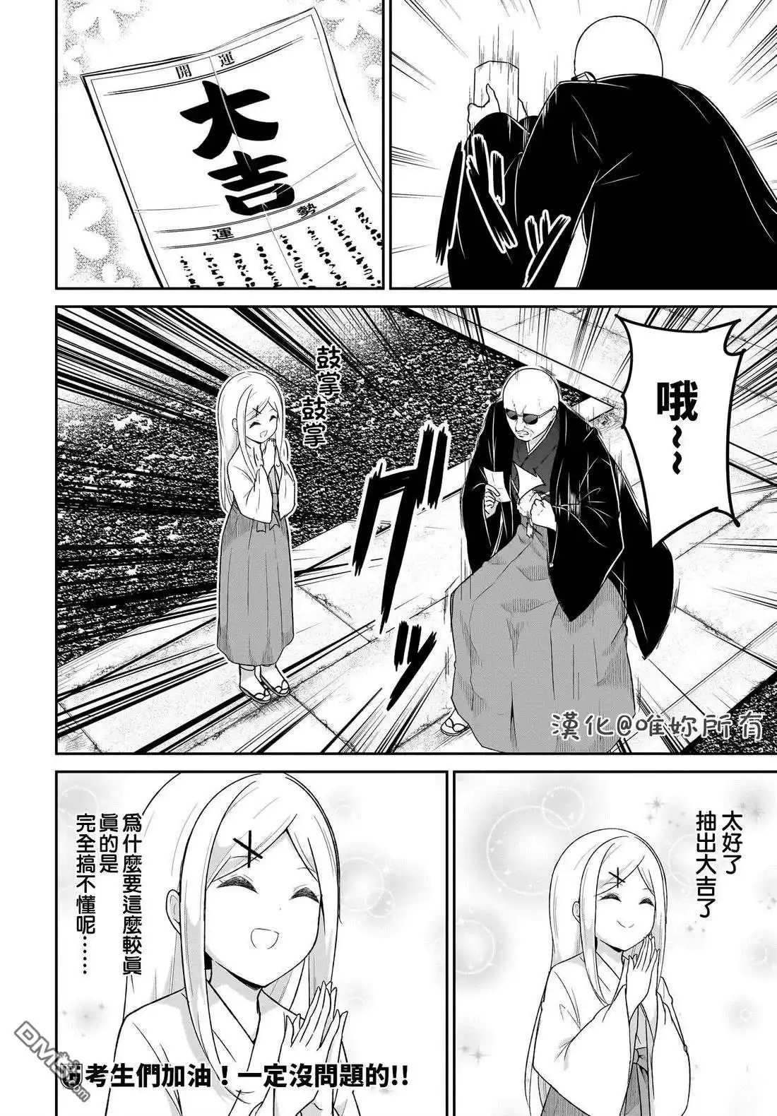 《珈百璃的堕落》第119话 第14页
