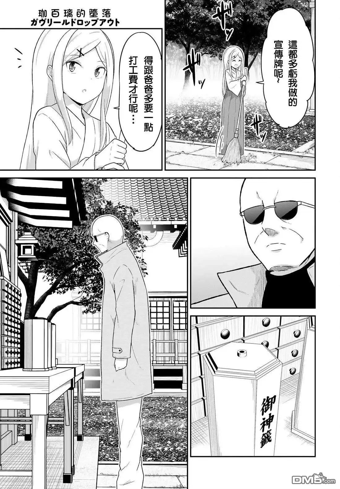 《珈百璃的堕落》第119话 第7页