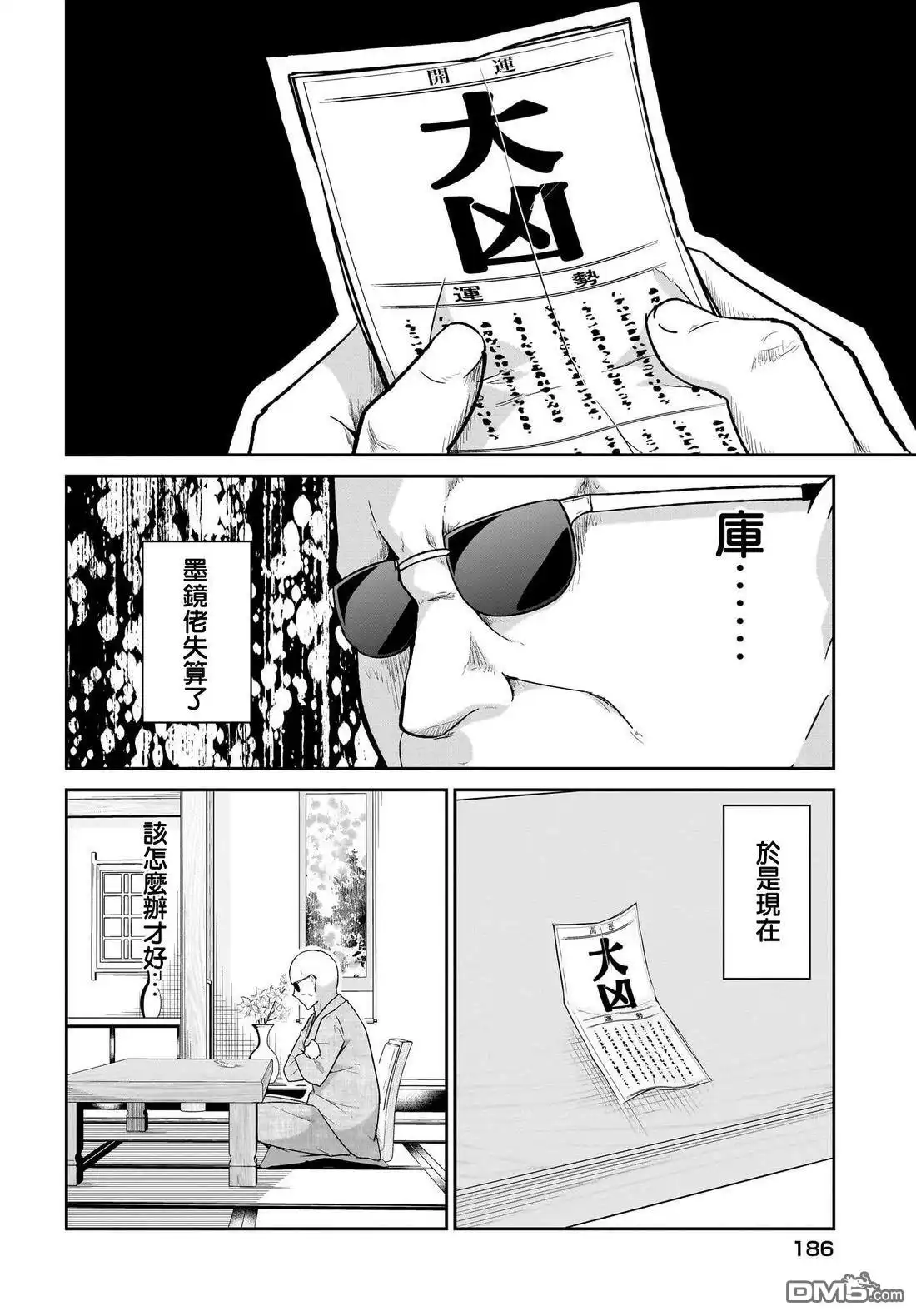 《珈百璃的堕落》第119话 第4页