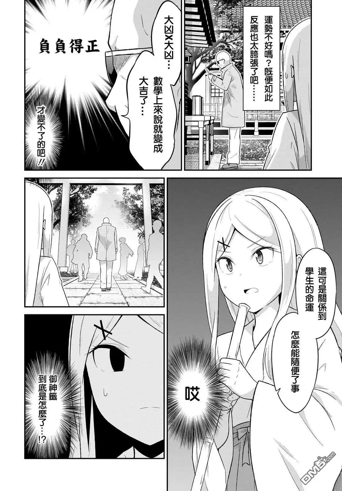 《珈百璃的堕落》第119话 第10页