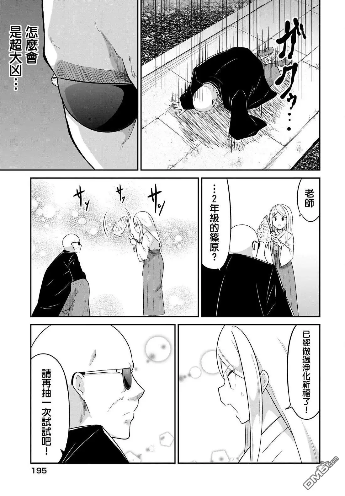 《珈百璃的堕落》第119话 第13页
