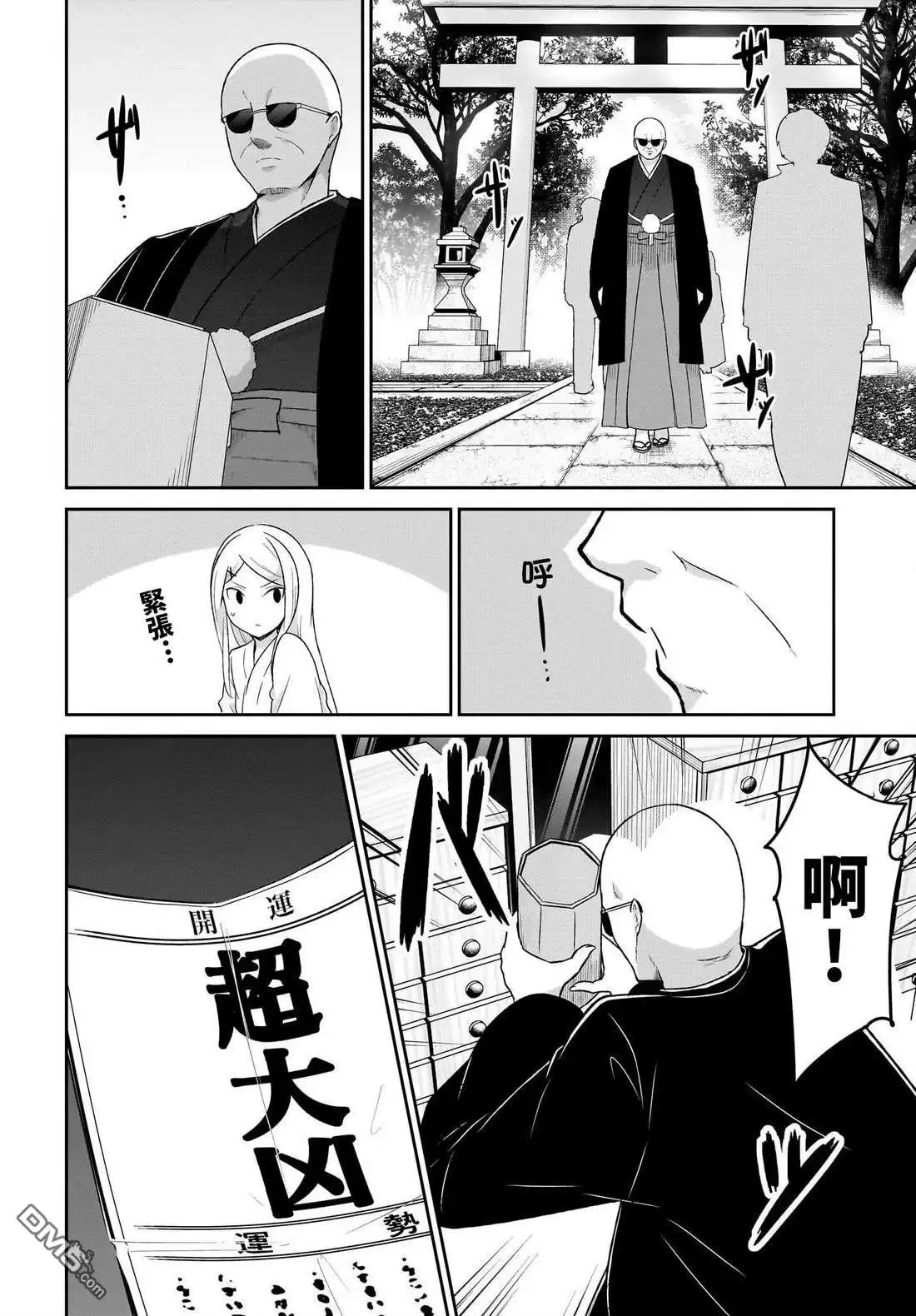 《珈百璃的堕落》第119话 第12页