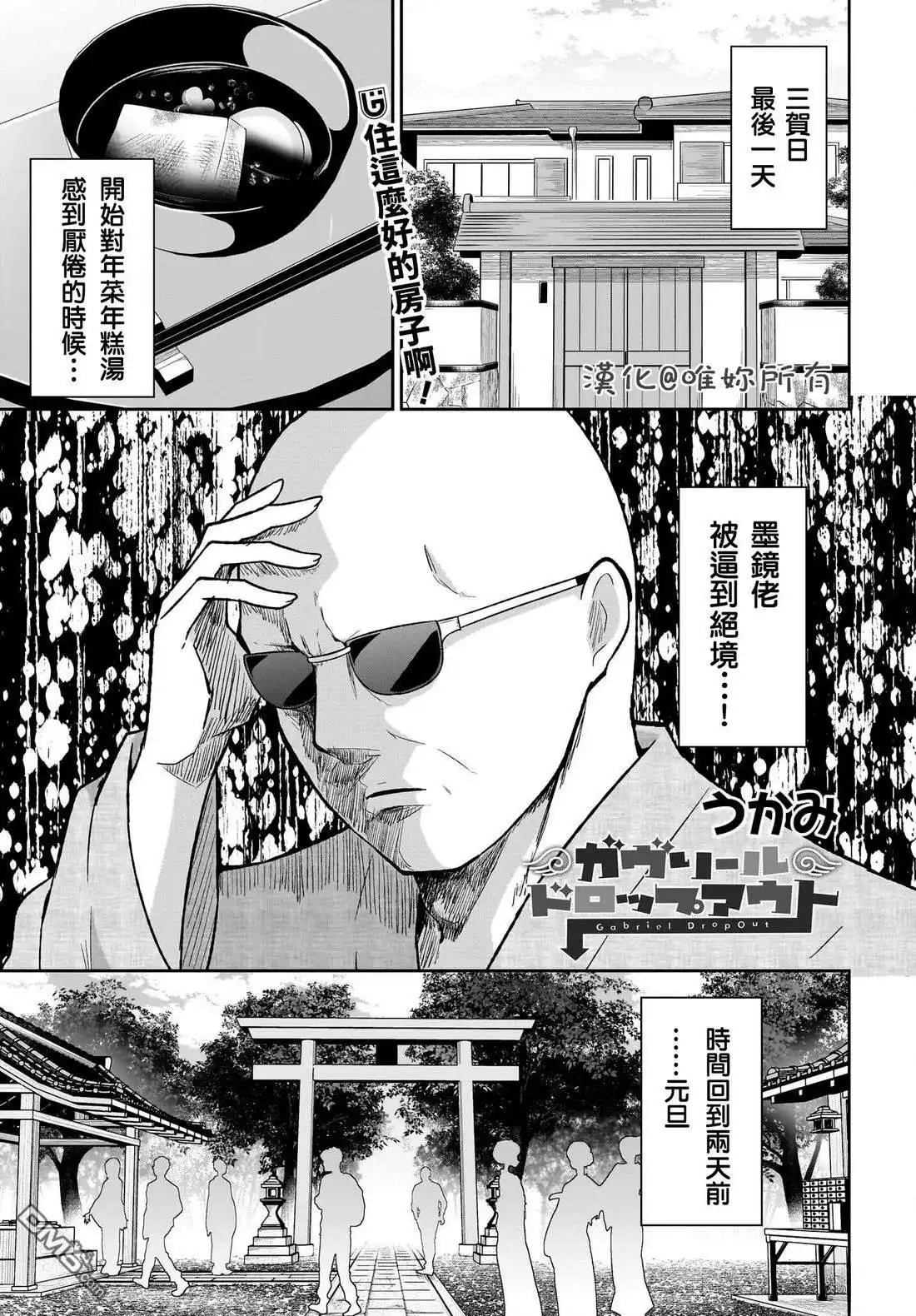 《珈百璃的堕落》第119话 第1页