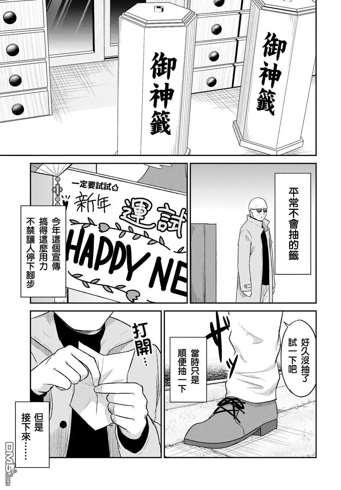 《珈百璃的堕落》第119话 第3页