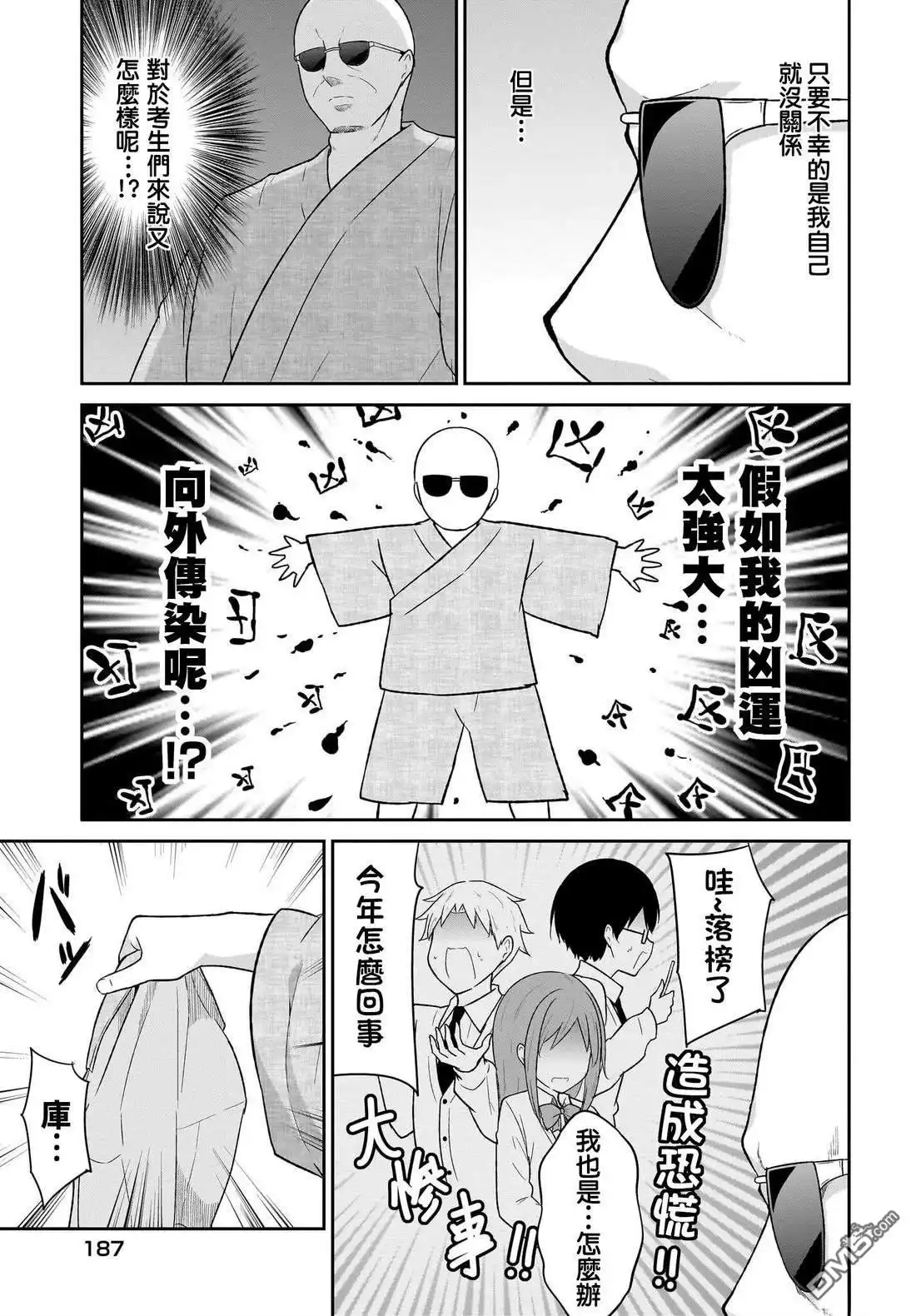 《珈百璃的堕落》第119话 第5页