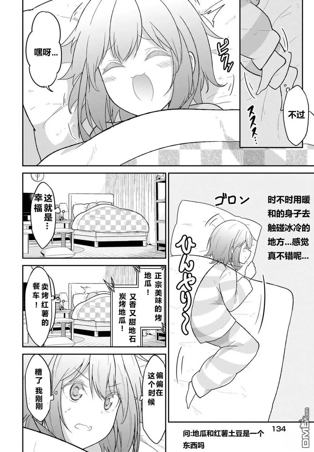 《珈百璃的堕落》第120话 第4页