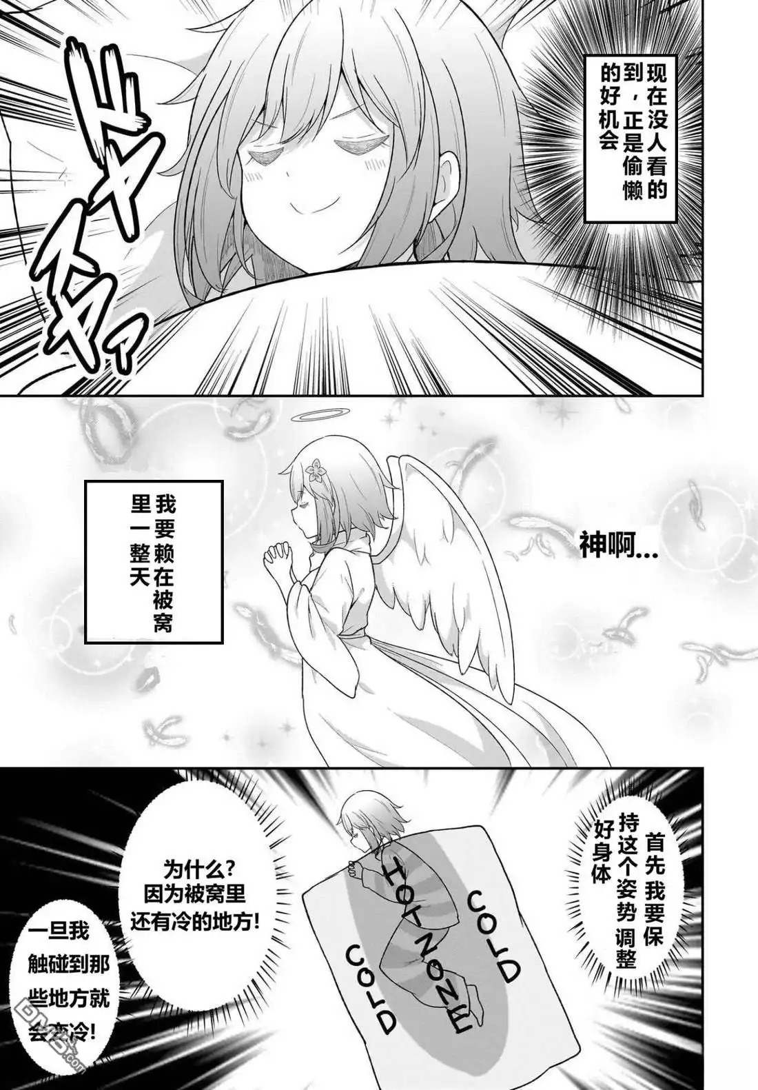 《珈百璃的堕落》第120话 第3页