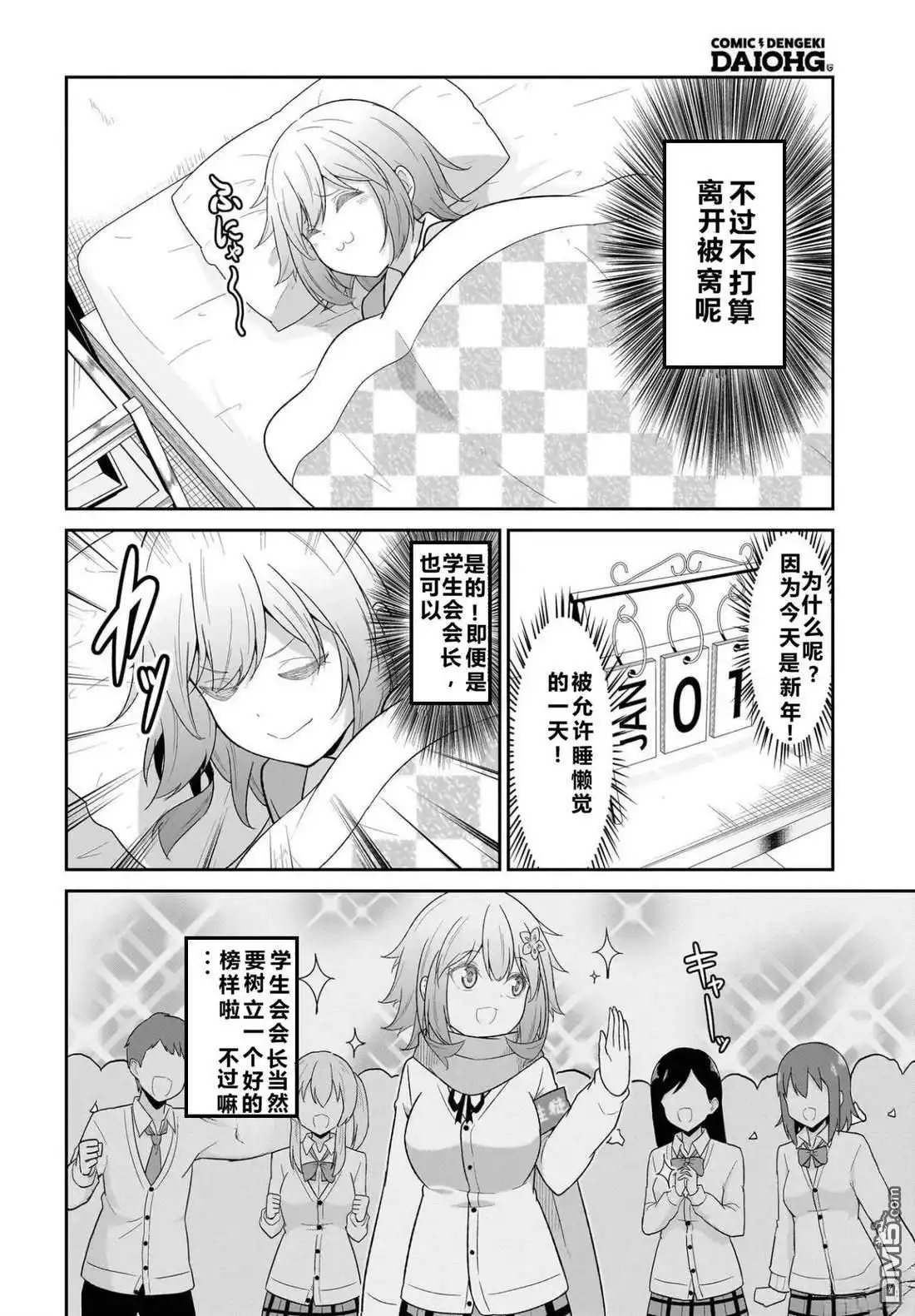 《珈百璃的堕落》第120话 第2页