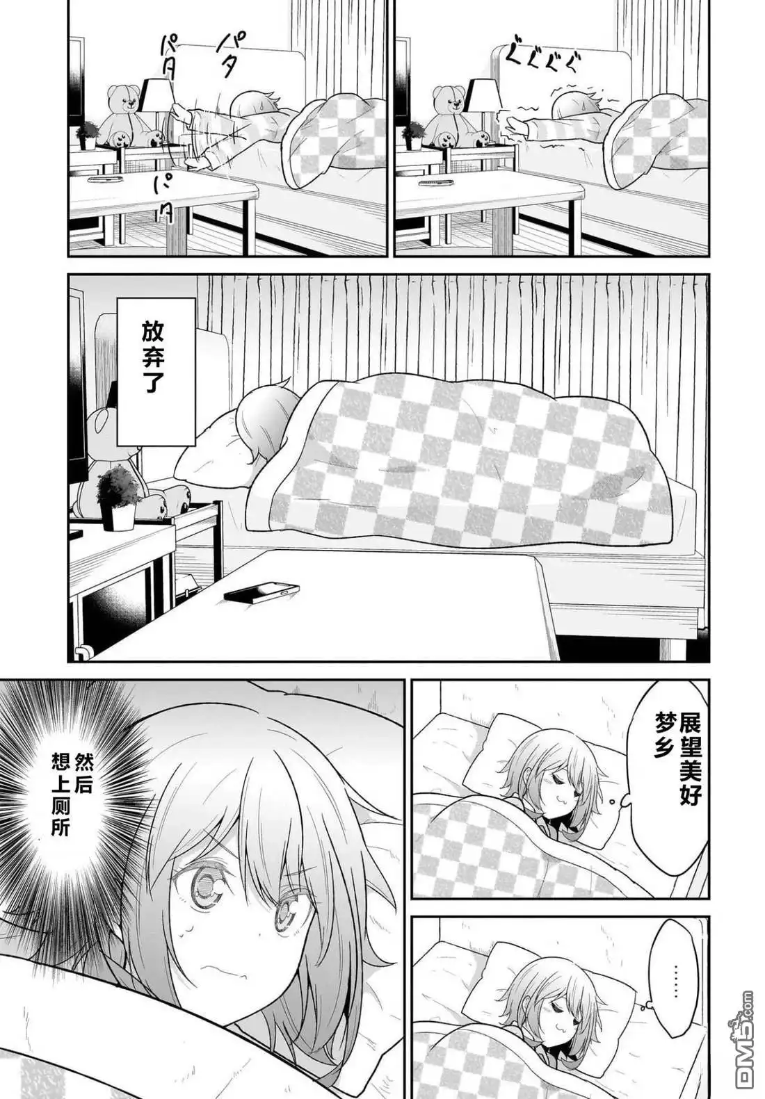 《珈百璃的堕落》第120话 第7页