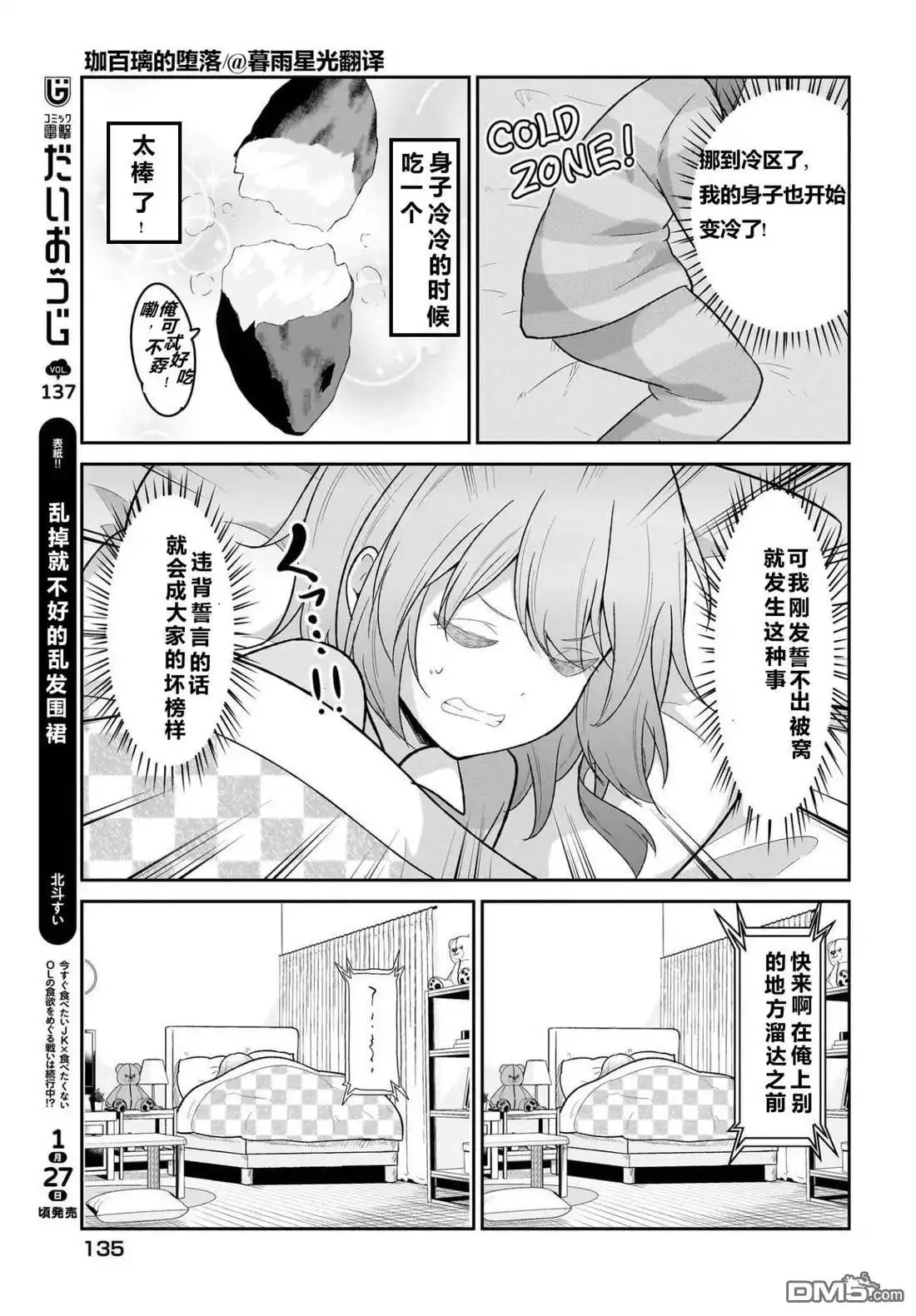 《珈百璃的堕落》第120话 第5页