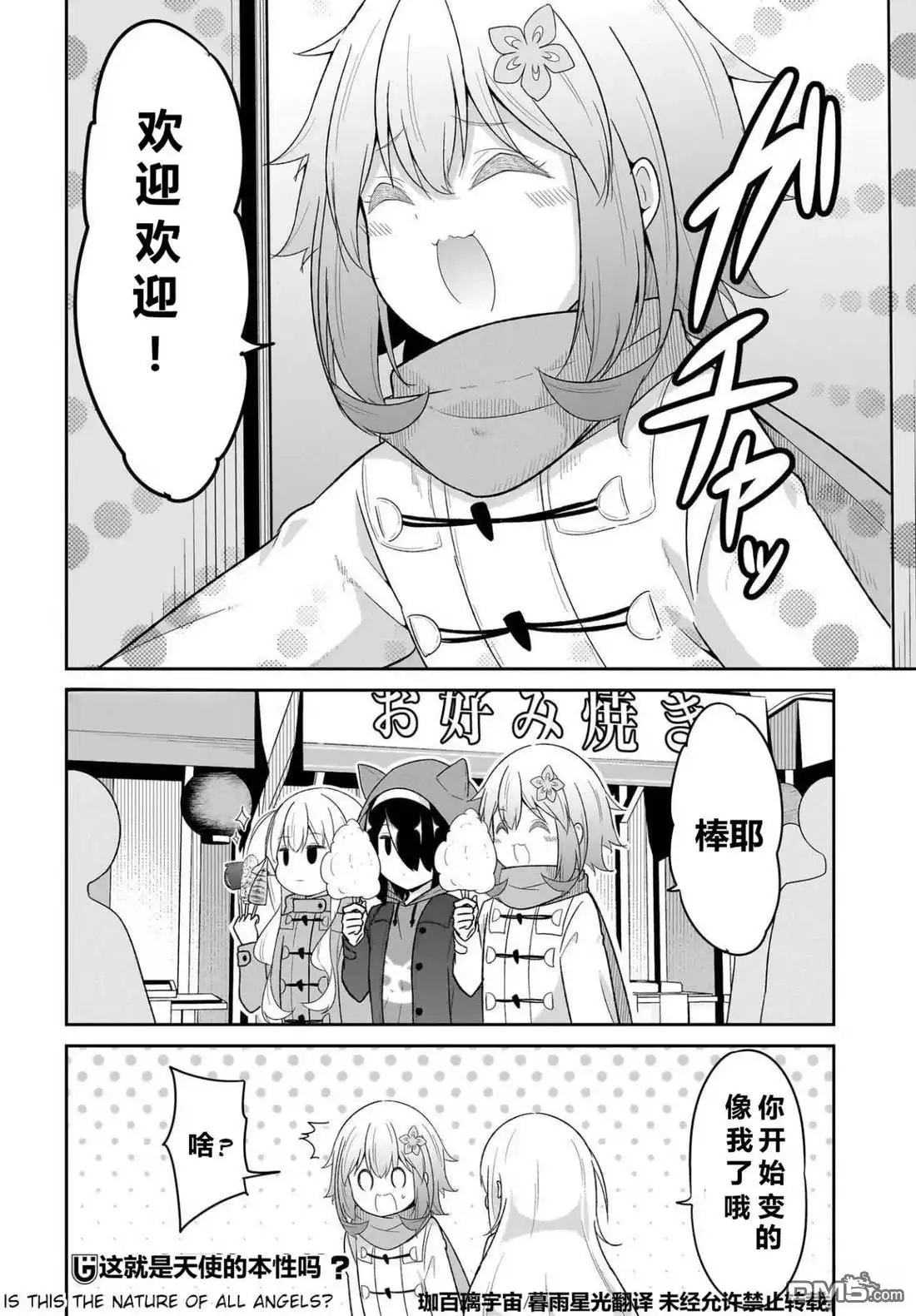 《珈百璃的堕落》第120话 第12页