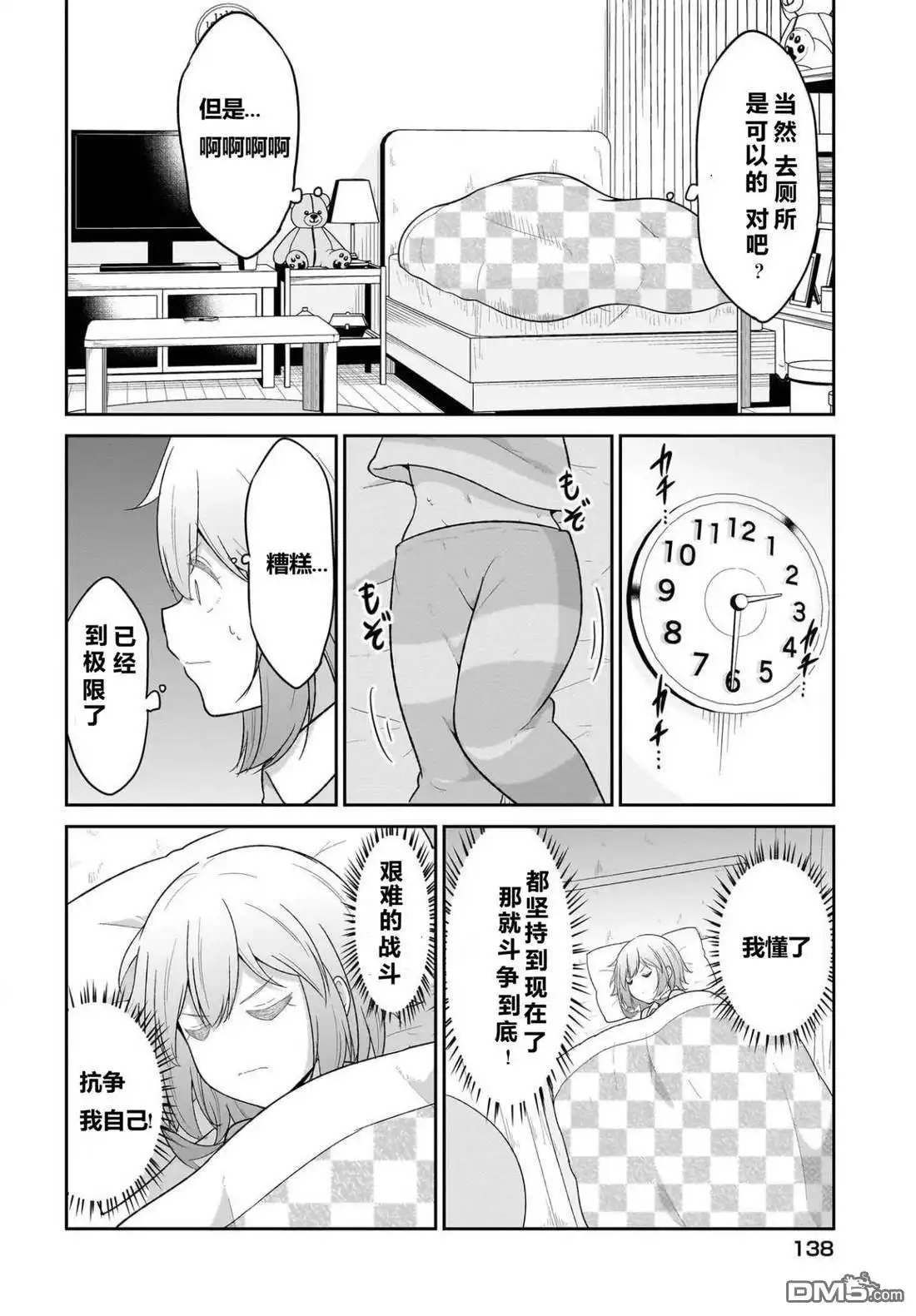 《珈百璃的堕落》第120话 第8页