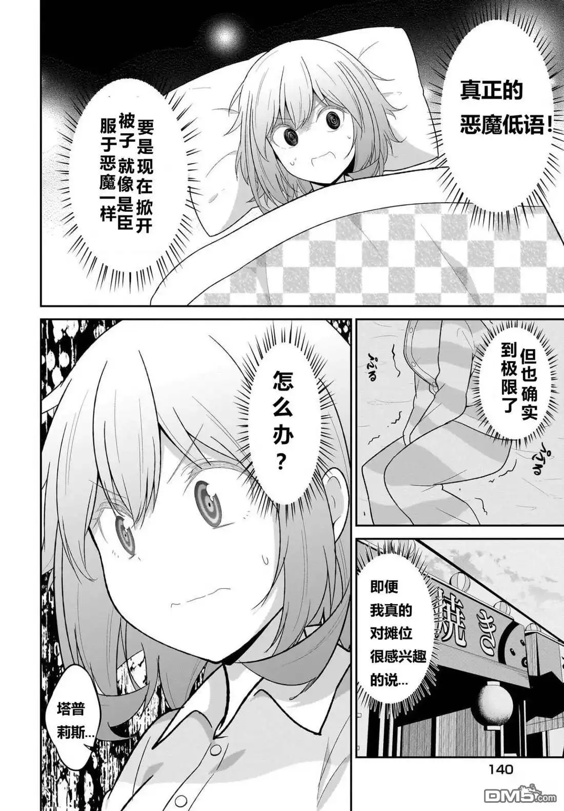 《珈百璃的堕落》第120话 第10页