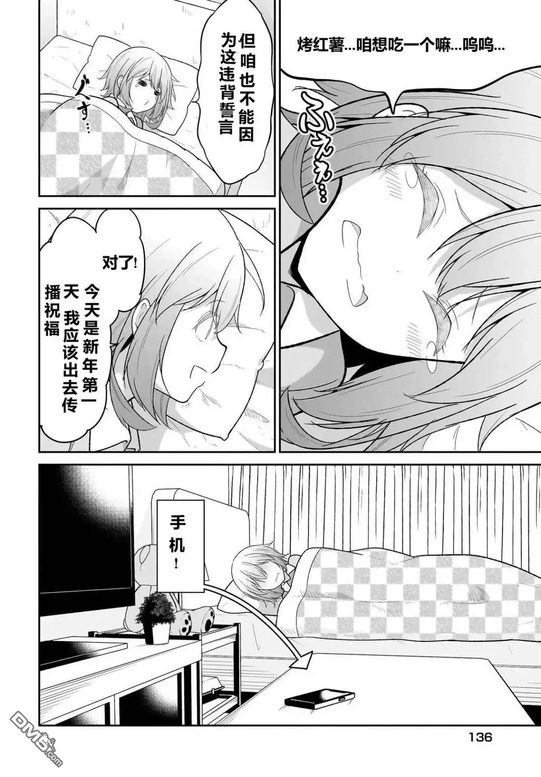 《珈百璃的堕落》第120话 第6页