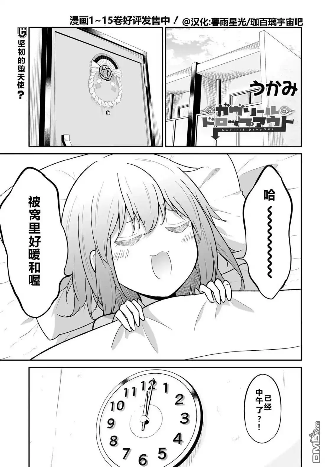 《珈百璃的堕落》第120话 第1页