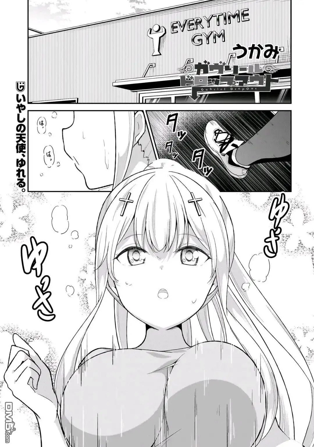 《珈百璃的堕落》第121话 第11页