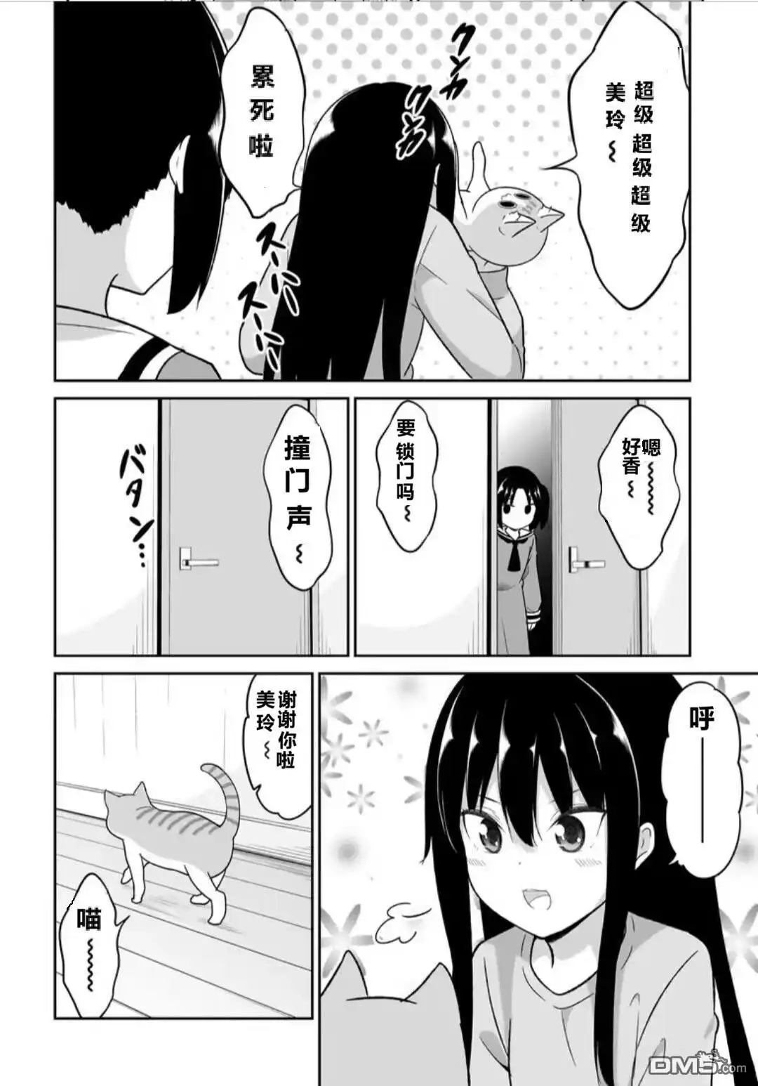 《珈百璃的堕落》第122话 第4页