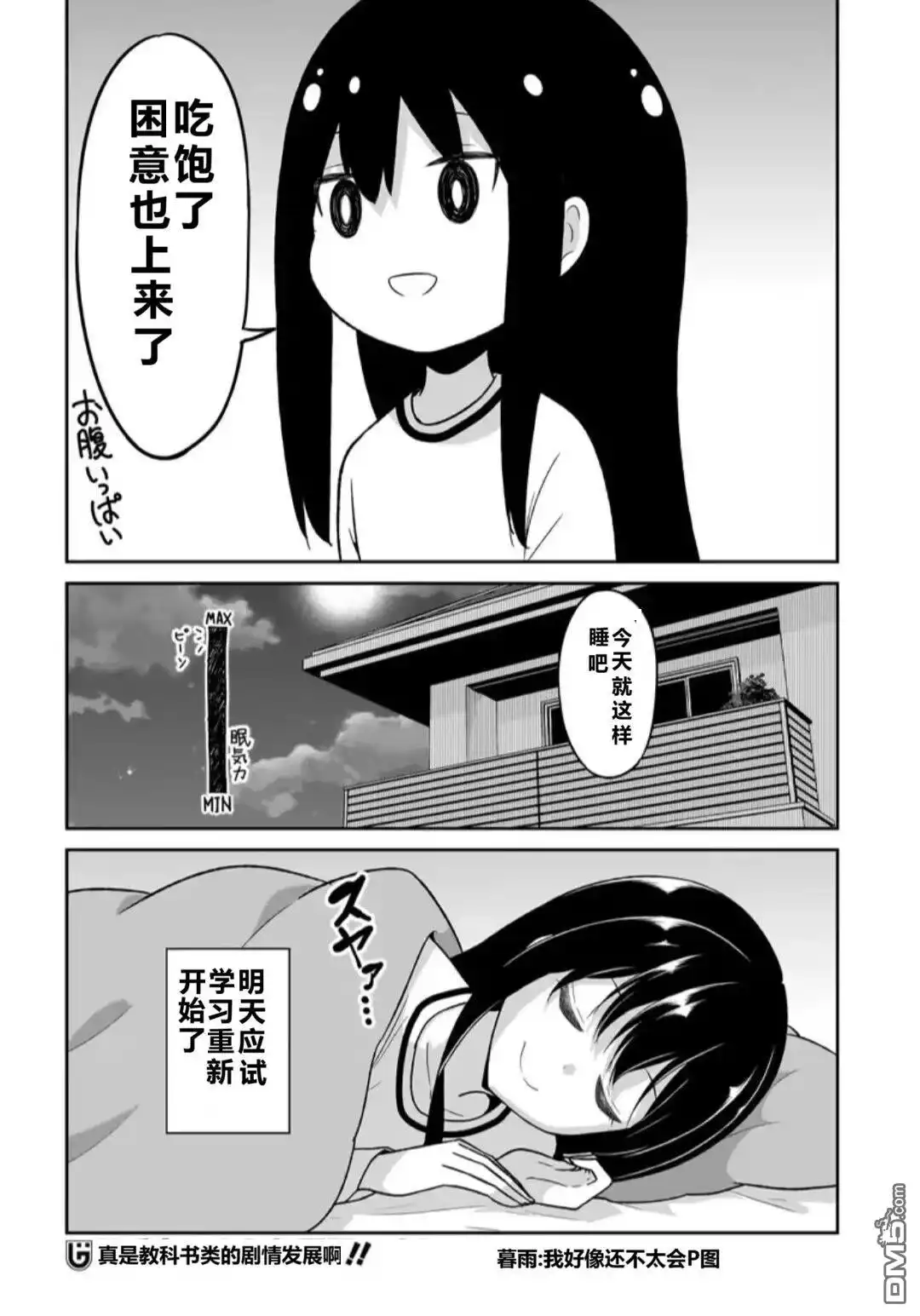 《珈百璃的堕落》第122话 第10页