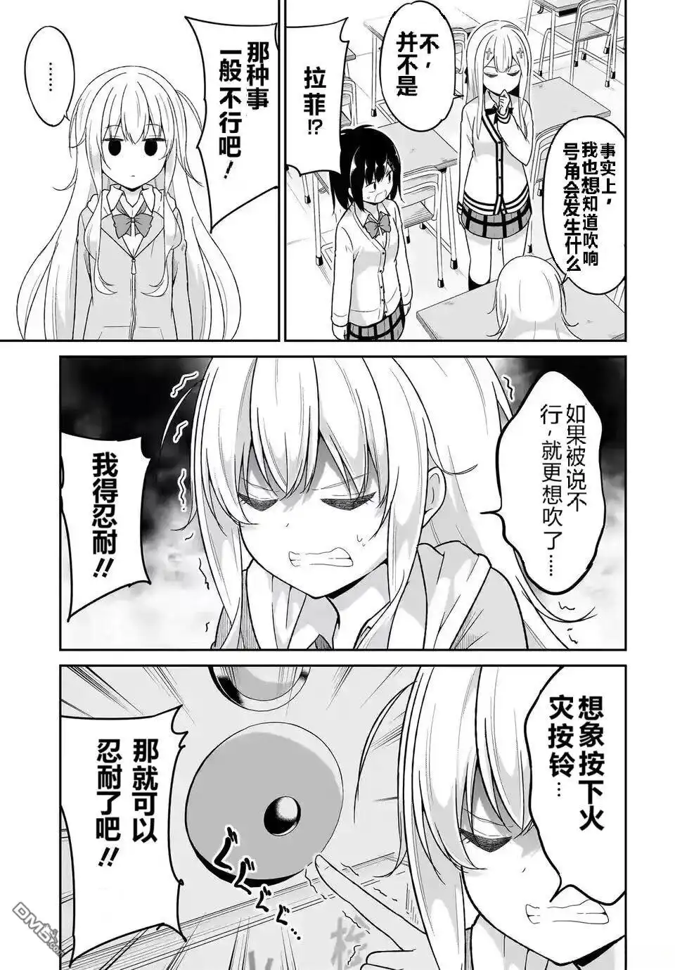《珈百璃的堕落》第123话 第3页