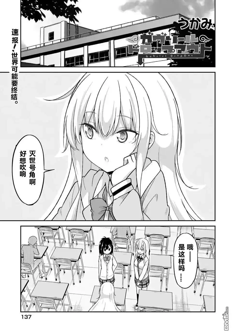 《珈百璃的堕落》第123话 第1页