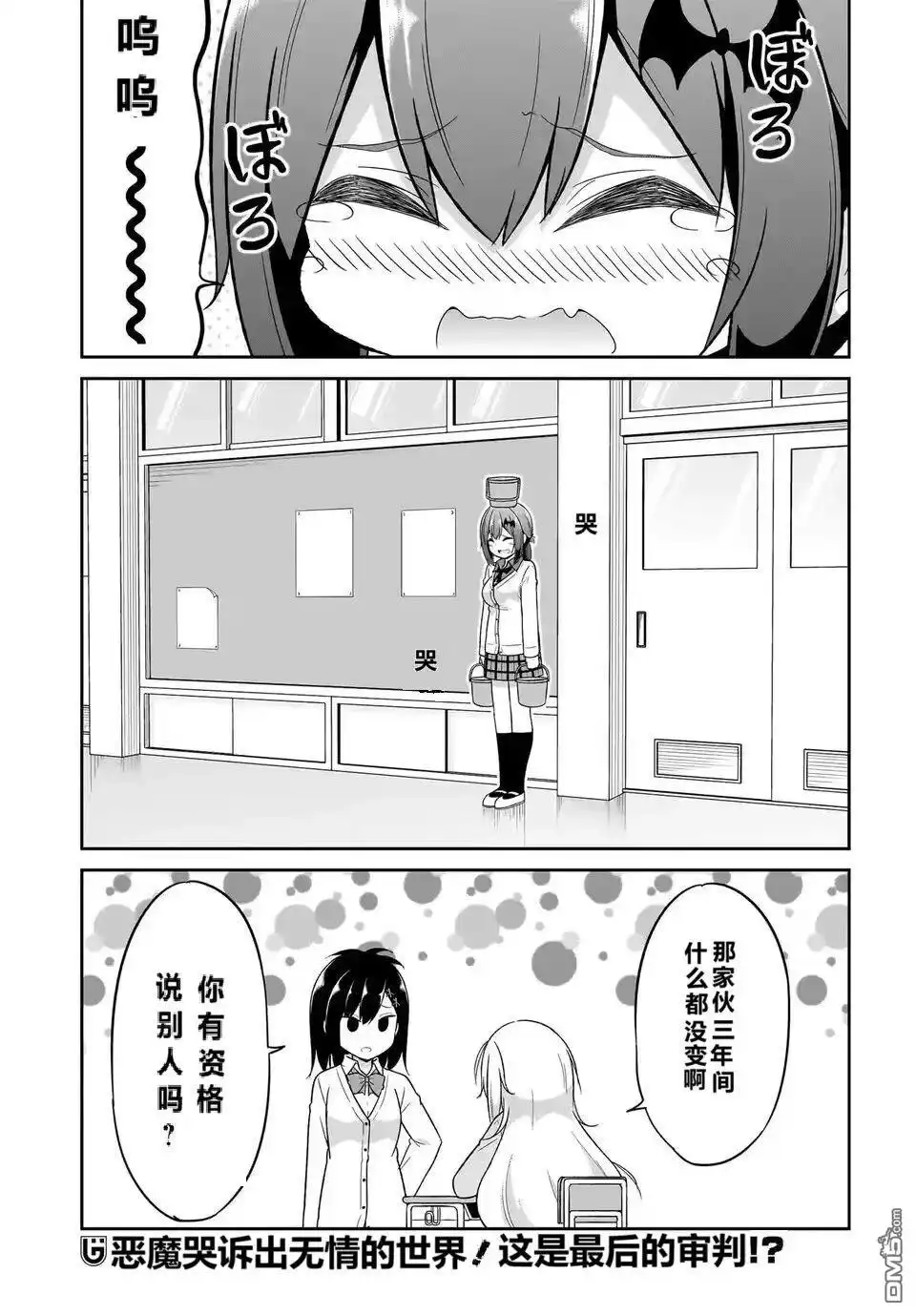《珈百璃的堕落》第123话 第11页