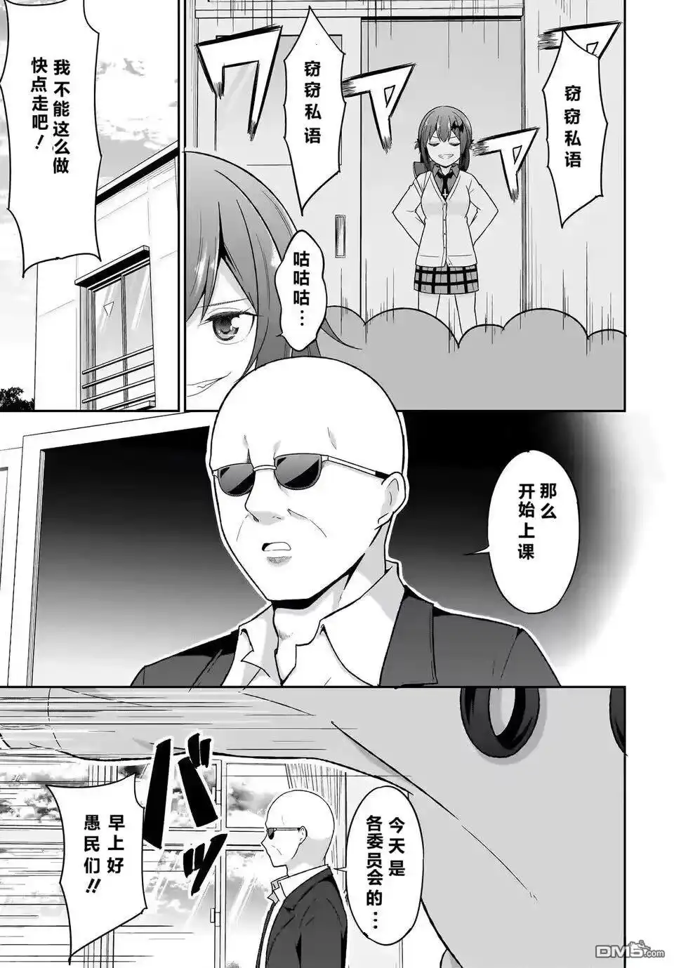 《珈百璃的堕落》第123话 第9页