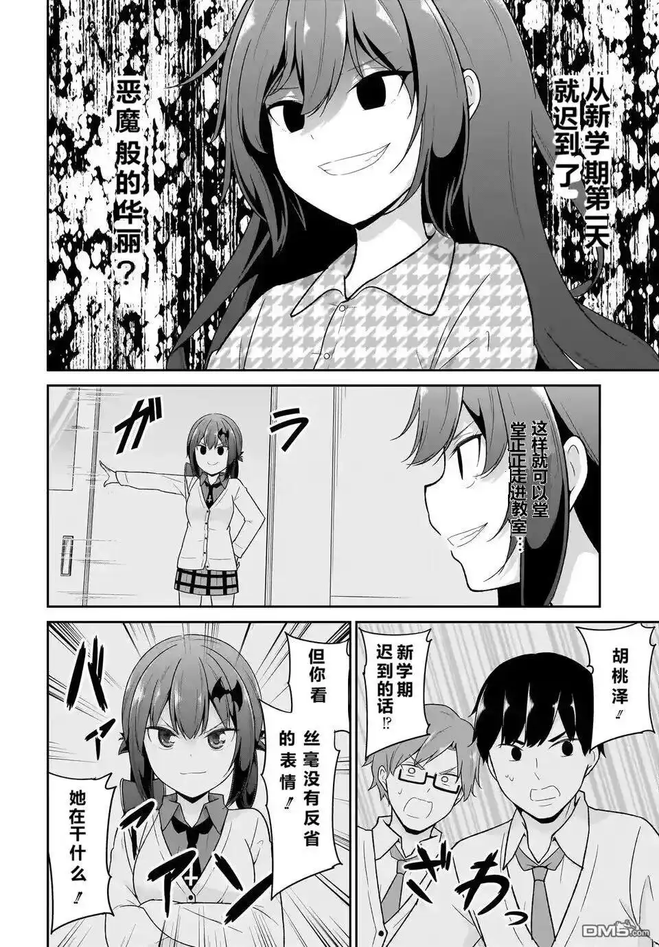 《珈百璃的堕落》第123话 第8页