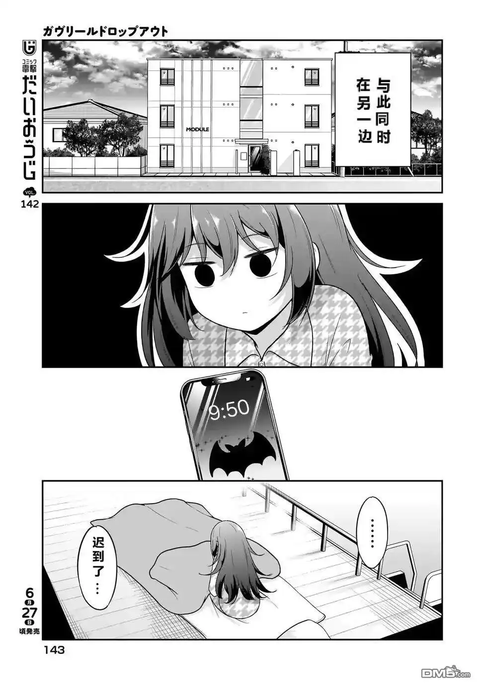 《珈百璃的堕落》第123话 第7页