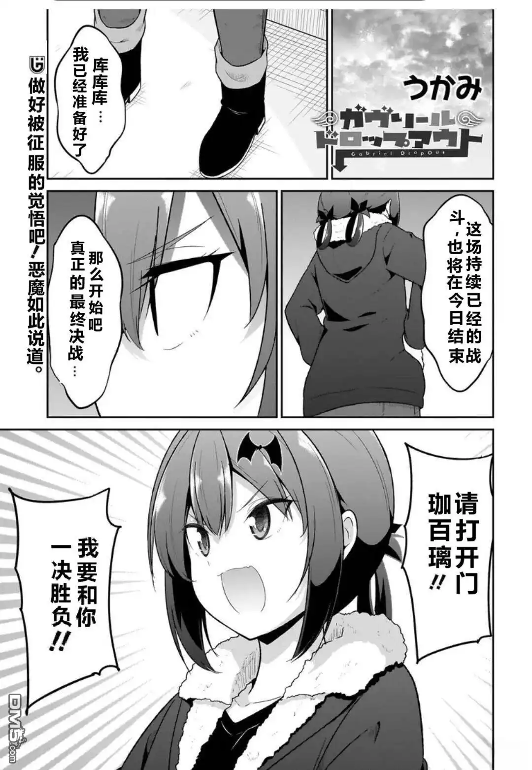 《珈百璃的堕落》第124话 第1页