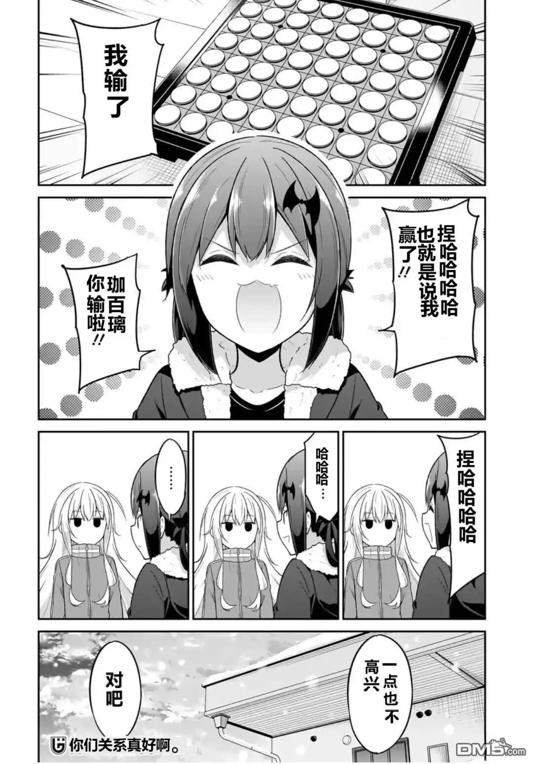 《珈百璃的堕落》第124话 第10页