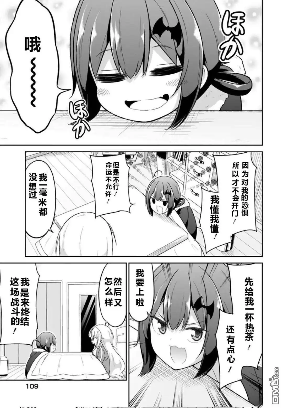《珈百璃的堕落》第124话 第3页