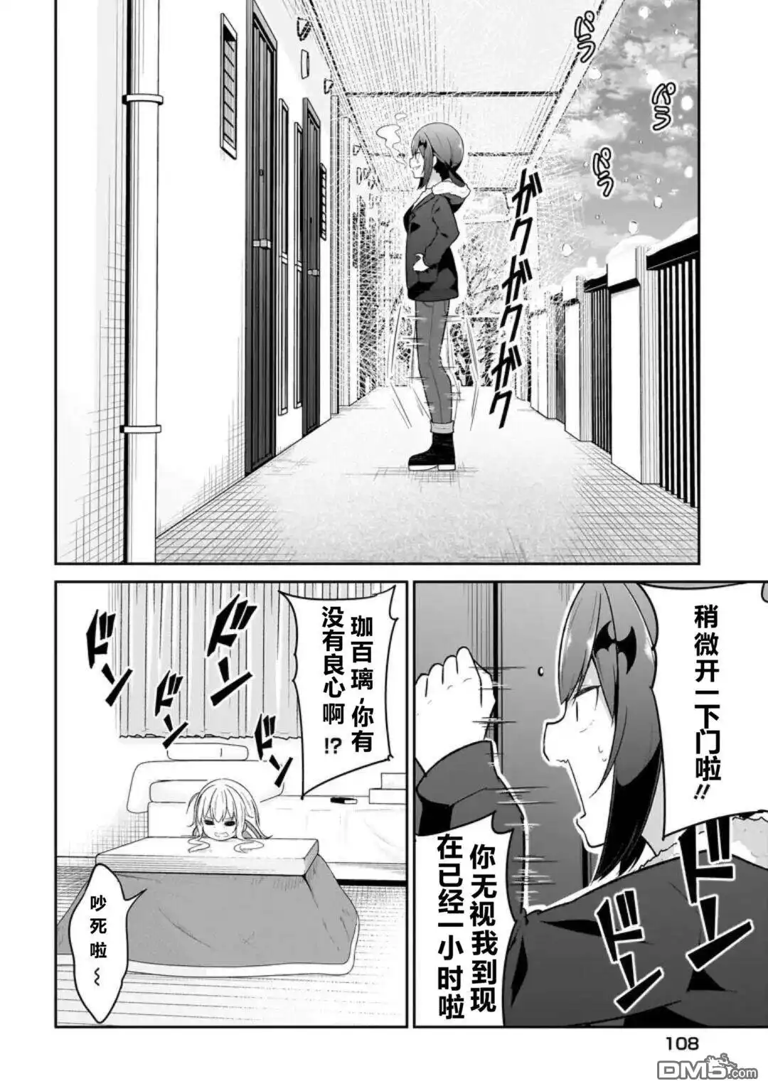 《珈百璃的堕落》第124话 第2页