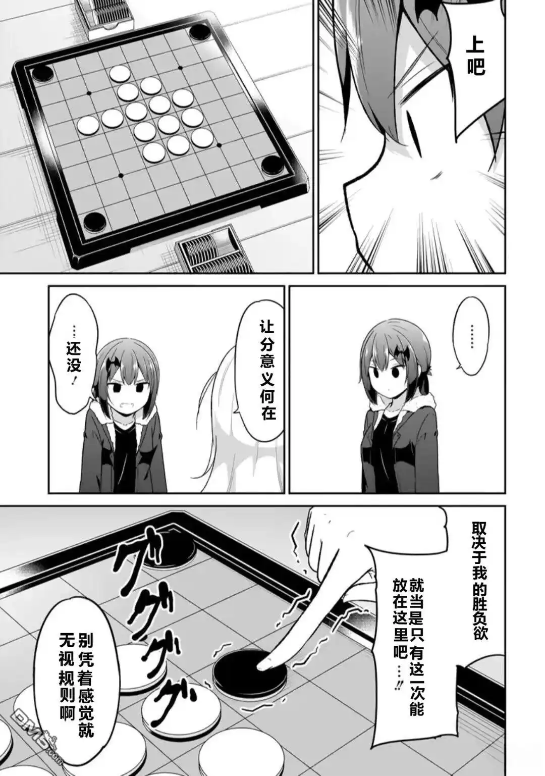 《珈百璃的堕落》第124话 第7页
