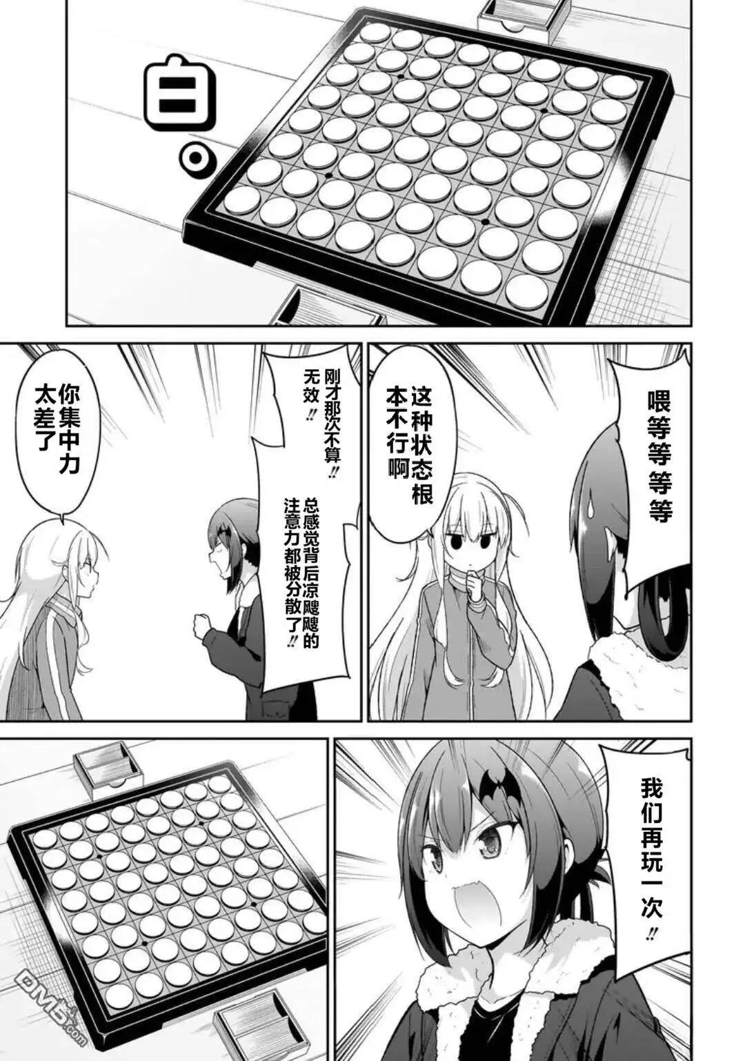 《珈百璃的堕落》第124话 第5页