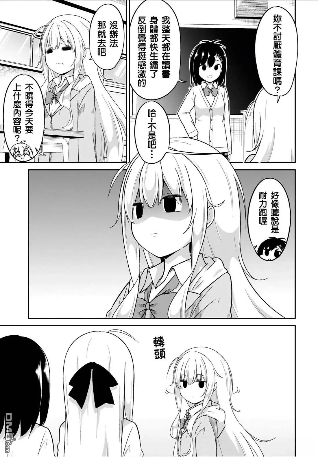《珈百璃的堕落》第125话 第3页