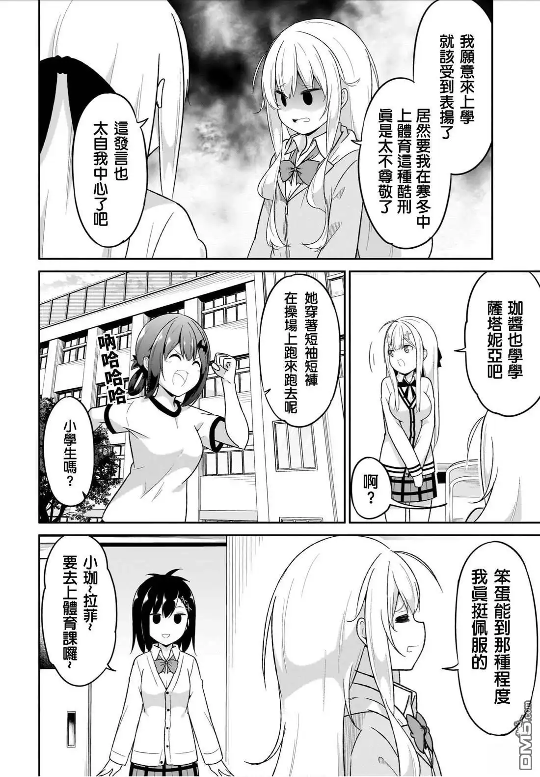 《珈百璃的堕落》第125话 第2页