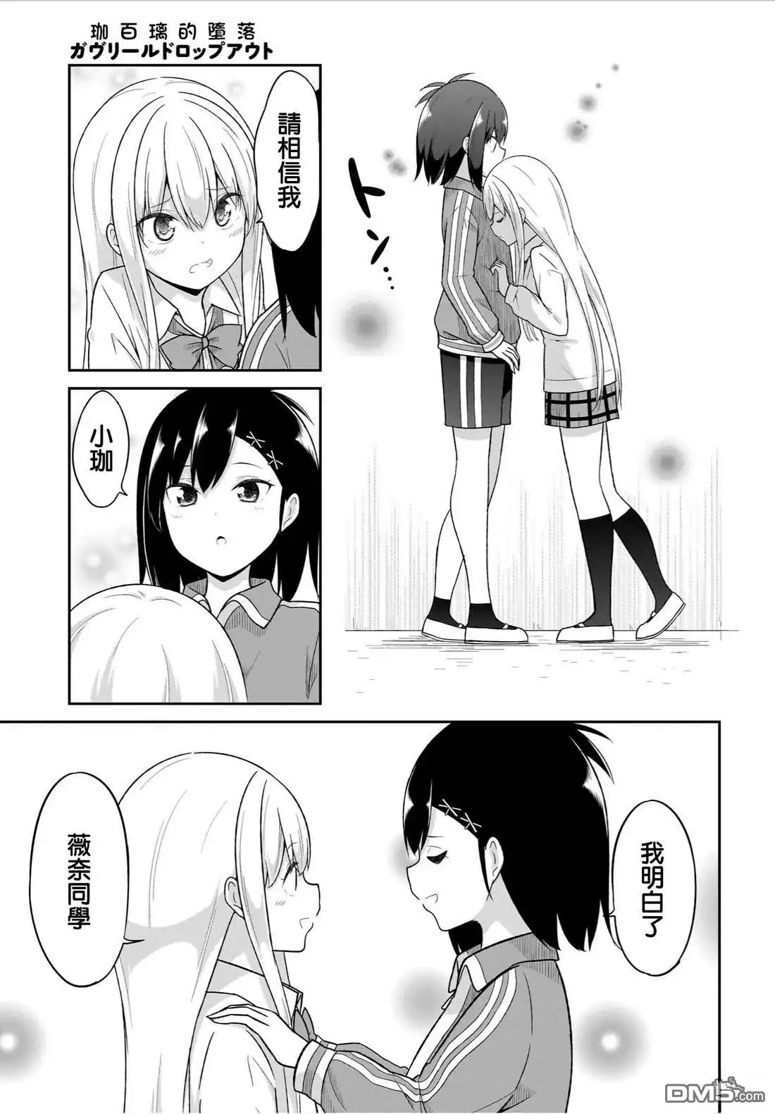 《珈百璃的堕落》第125话 第11页