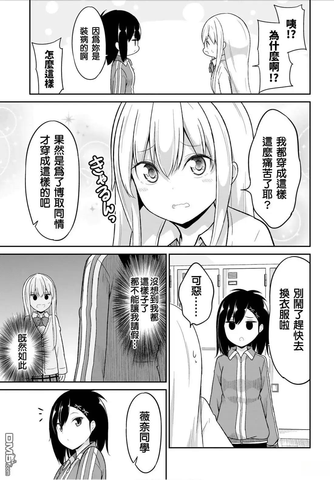 《珈百璃的堕落》第125话 第9页