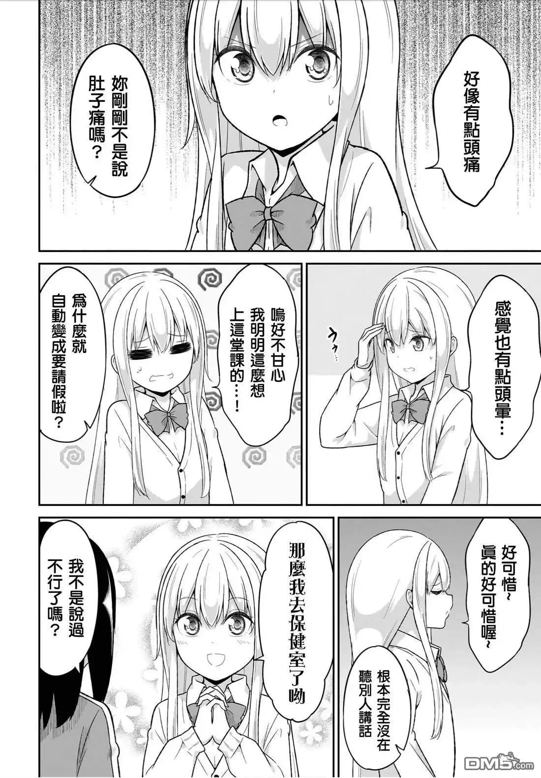 《珈百璃的堕落》第125话 第8页