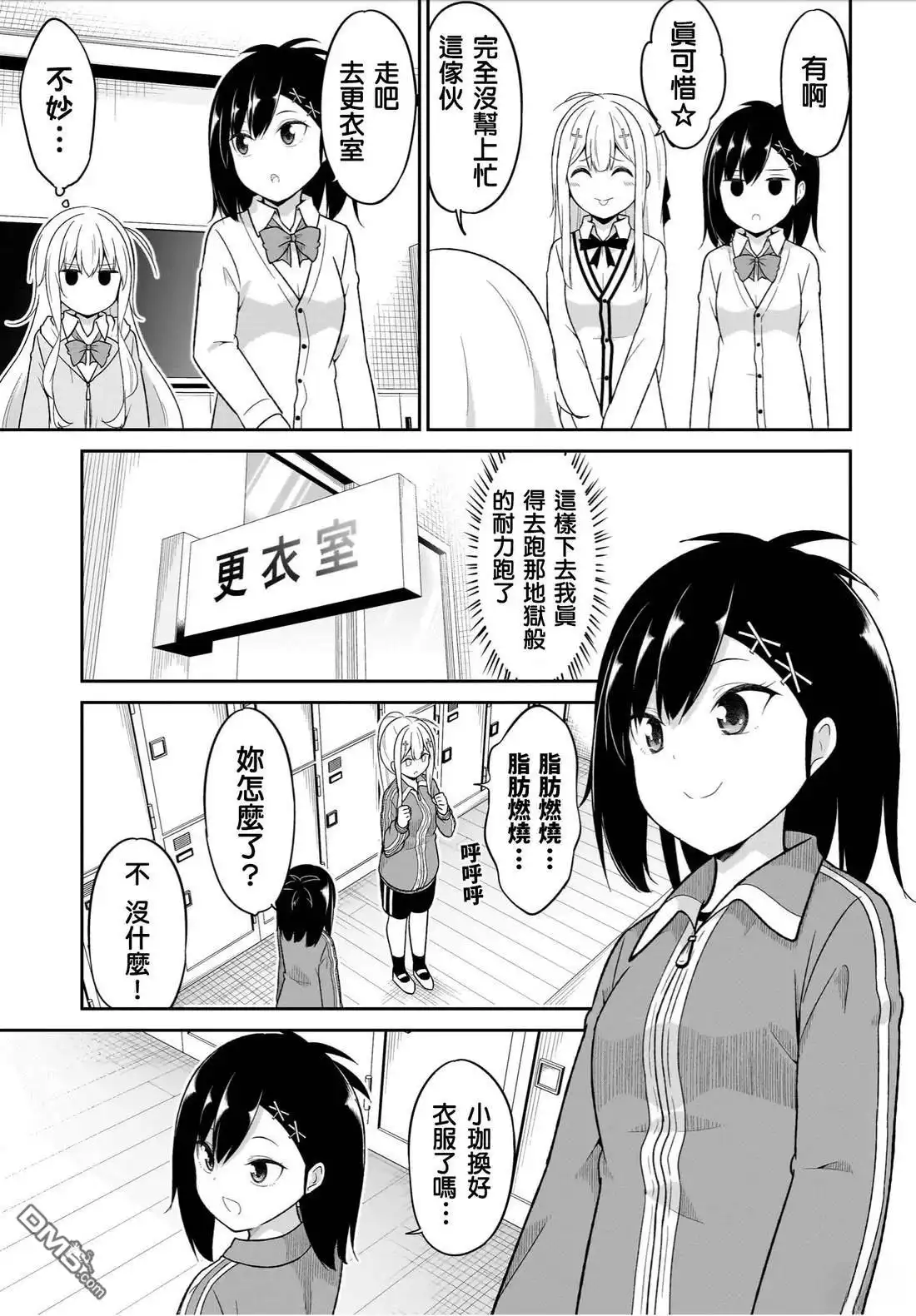 《珈百璃的堕落》第125话 第5页