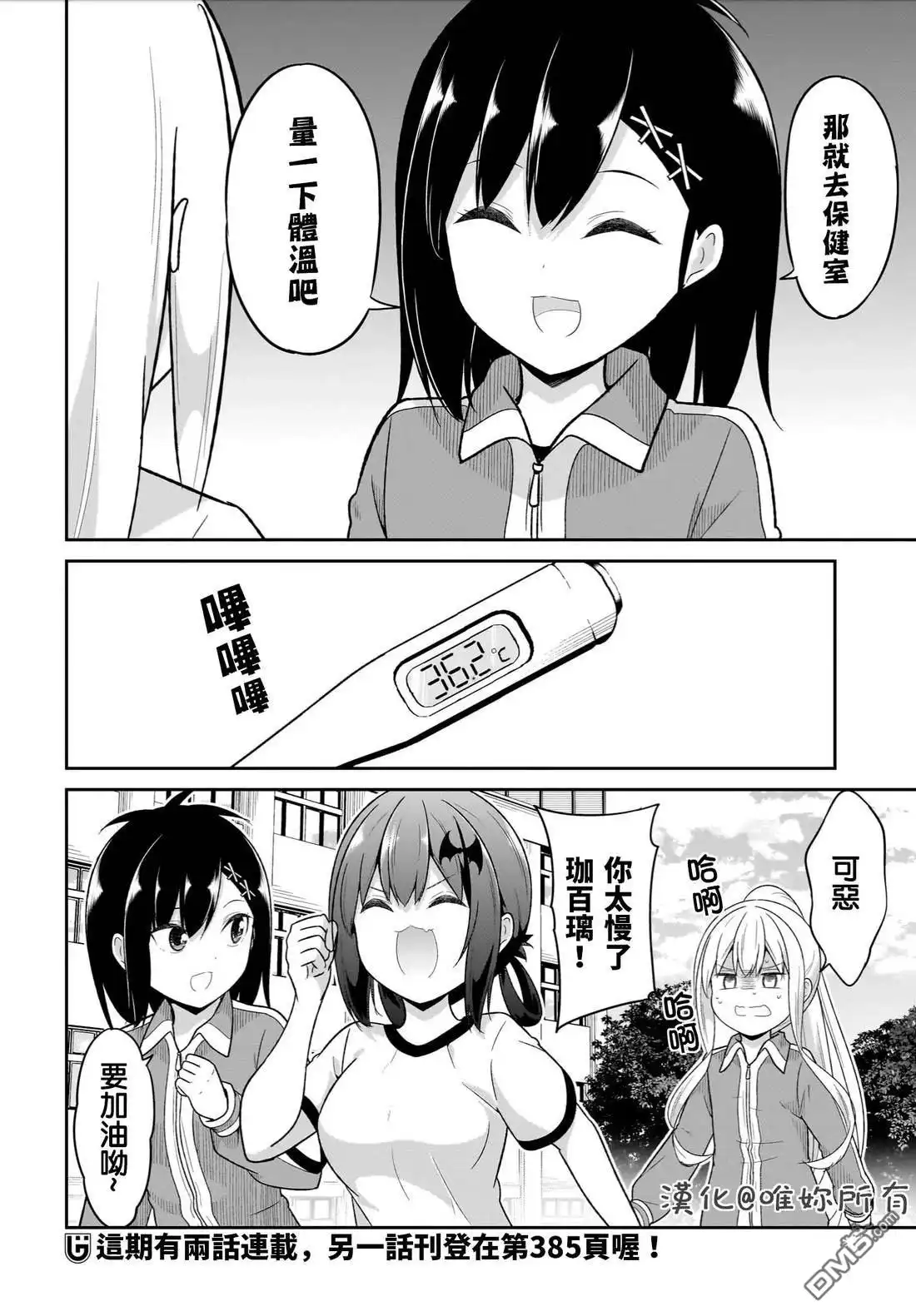 《珈百璃的堕落》第125话 第12页