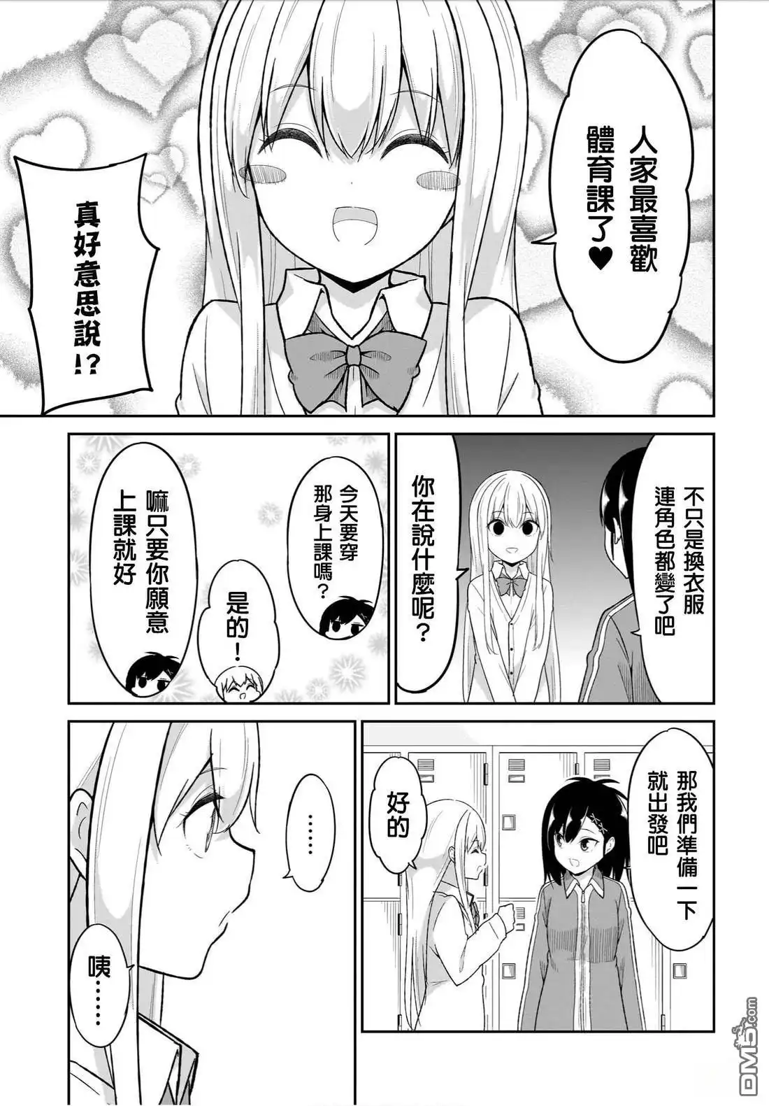 《珈百璃的堕落》第125话 第7页