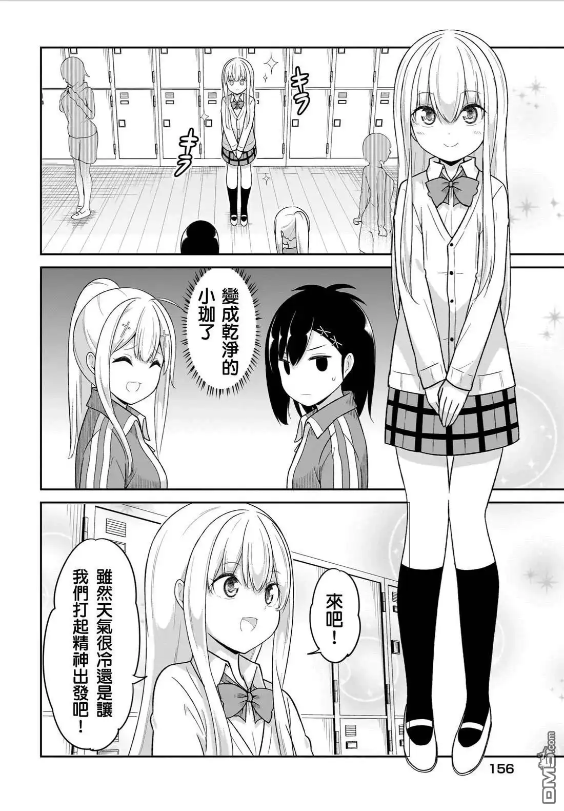 《珈百璃的堕落》第125话 第6页