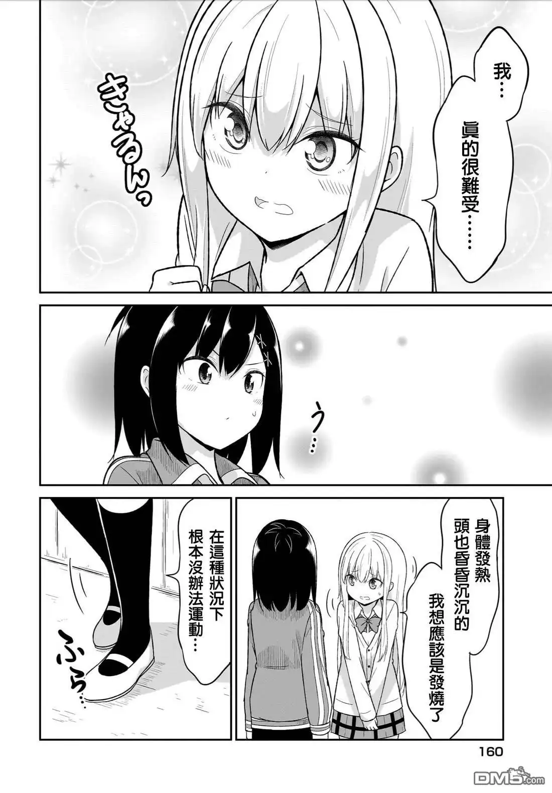 《珈百璃的堕落》第125话 第10页