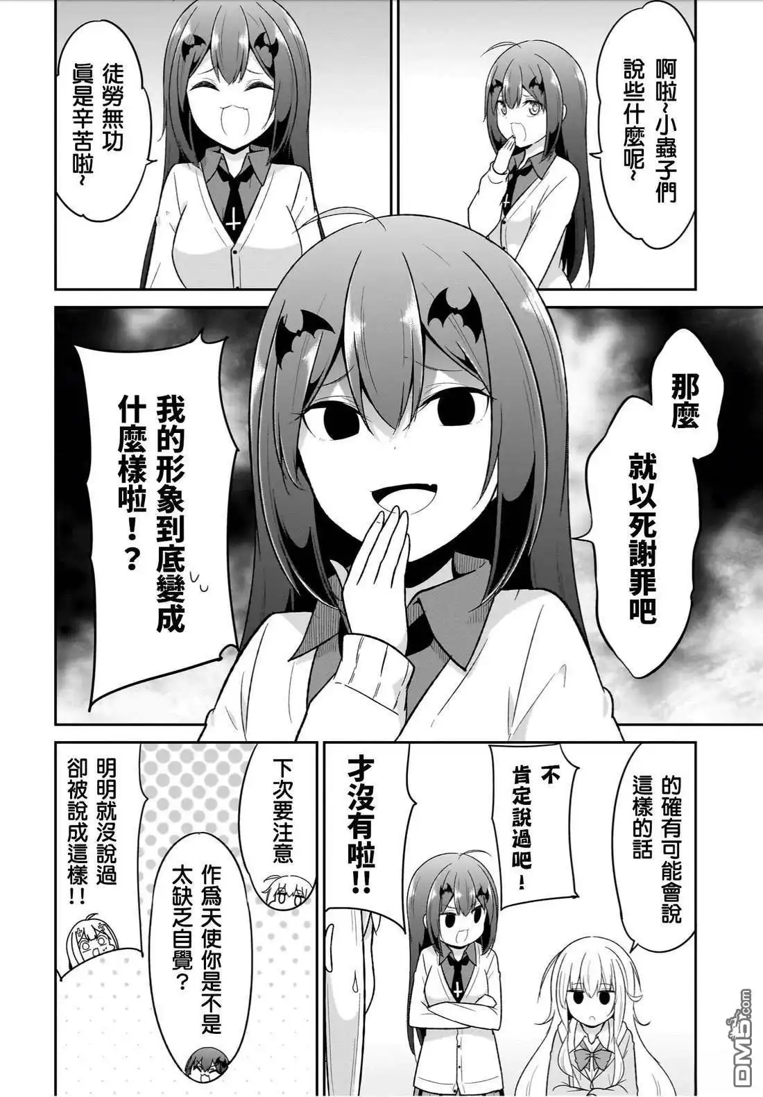 《珈百璃的堕落》第126话 第6页
