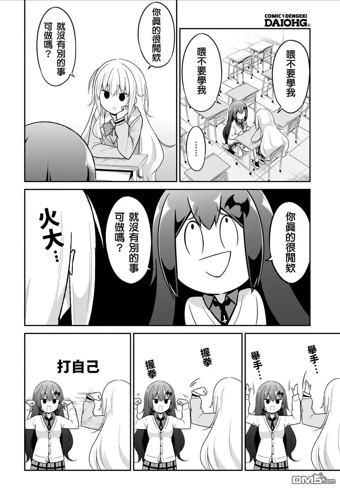 《珈百璃的堕落》第126话 第2页