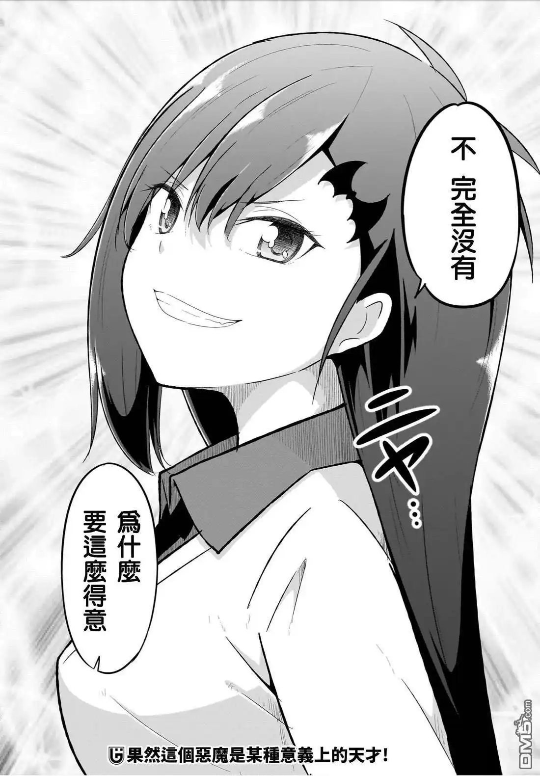 《珈百璃的堕落》第126话 第10页