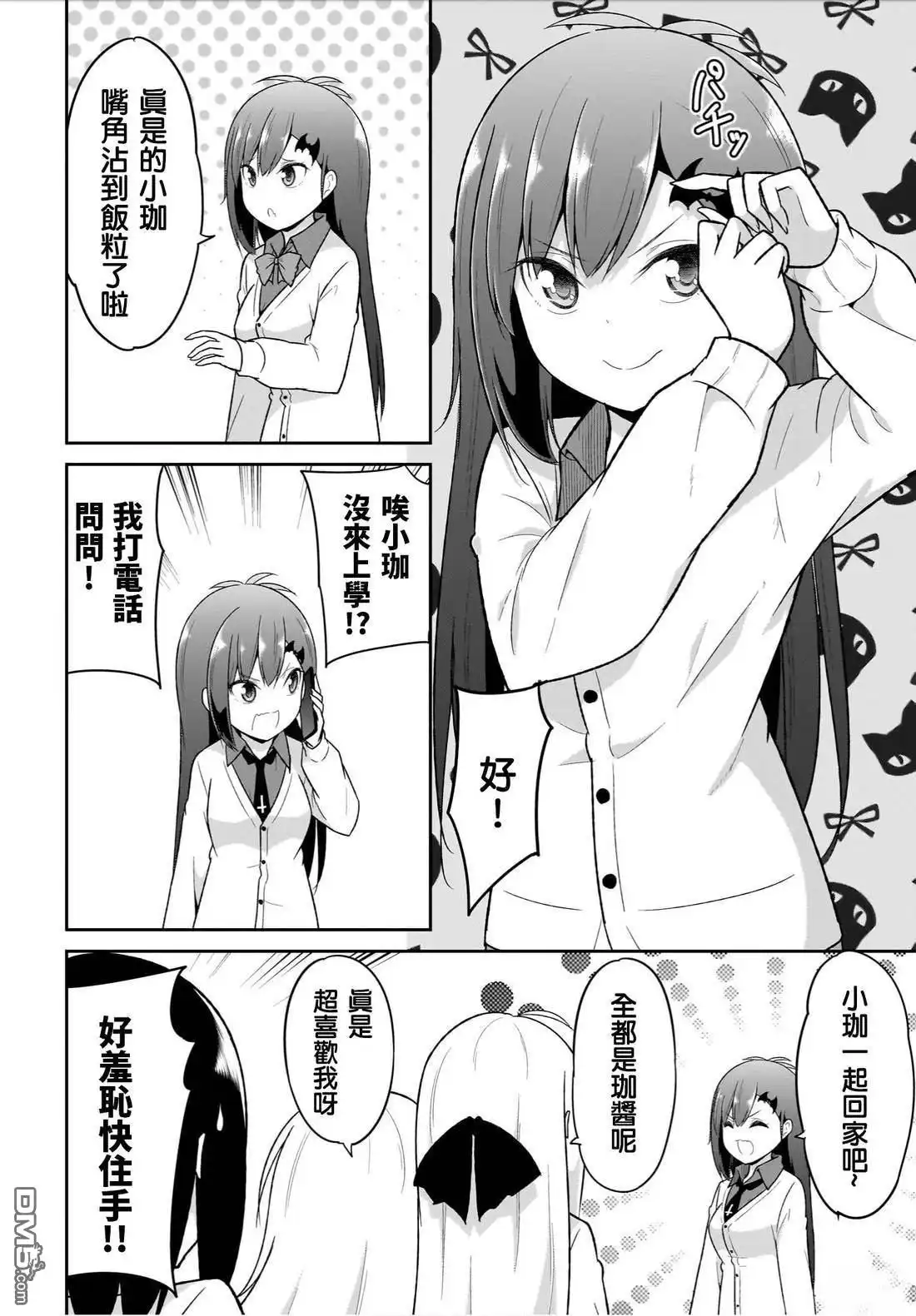 《珈百璃的堕落》第126话 第8页